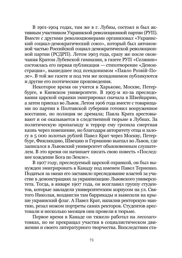 Павел Крат - Когда взошло солнце - Страница № 73