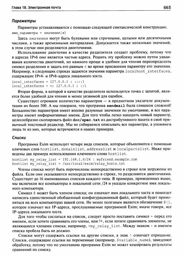 Эви Немет - Uпix и Linux: руководство системного администратора - Страница № 664