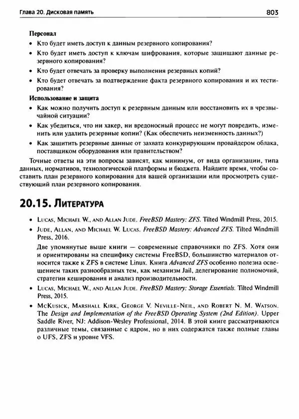 Эви Немет - Uпix и Linux: руководство системного администратора - Страница № 804