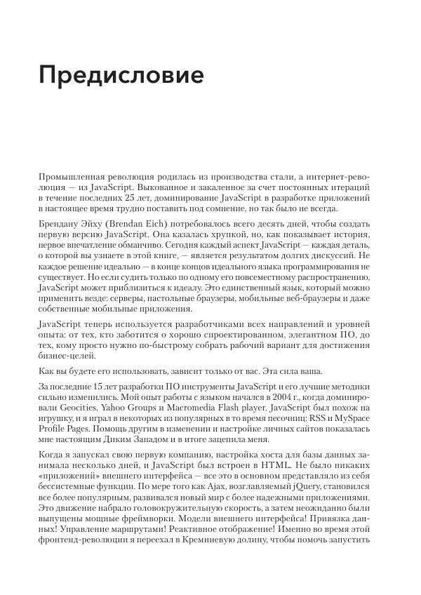 Мэтт Фрисби - JavaScript для профессиональных веб-разработчиков - Страница № 29