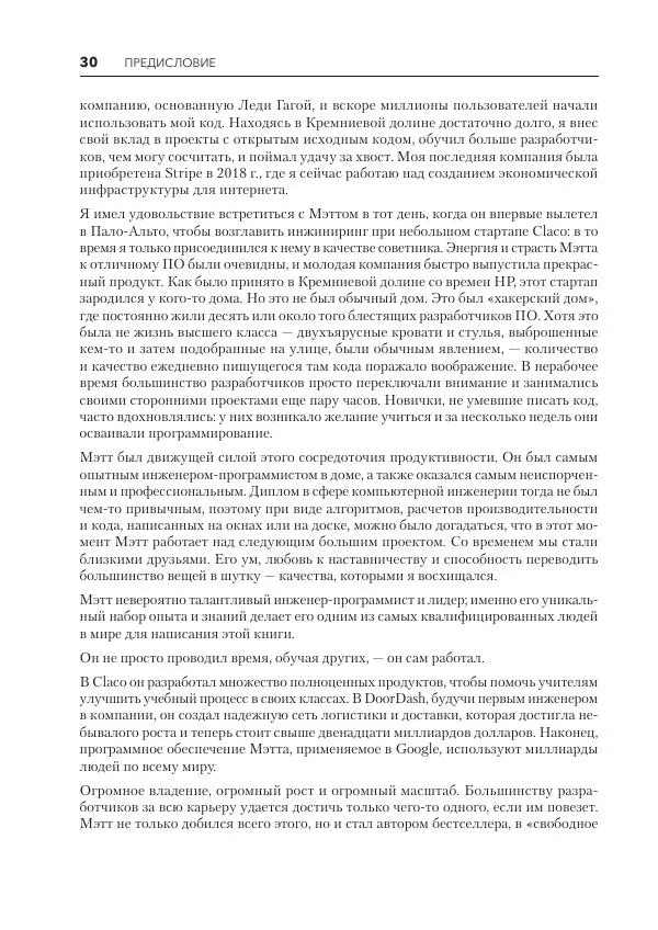 Мэтт Фрисби - JavaScript для профессиональных веб-разработчиков - Страница № 30