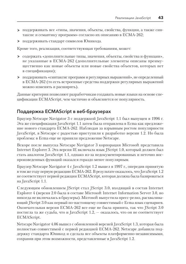 Мэтт Фрисби - JavaScript для профессиональных веб-разработчиков - Страница № 43
