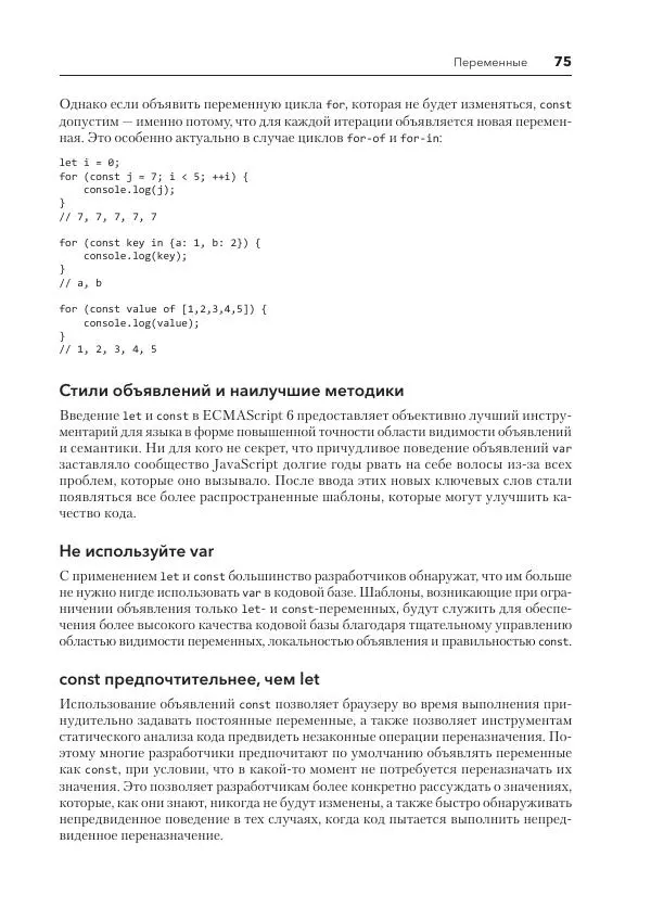 Мэтт Фрисби - JavaScript для профессиональных веб-разработчиков - Страница № 75
