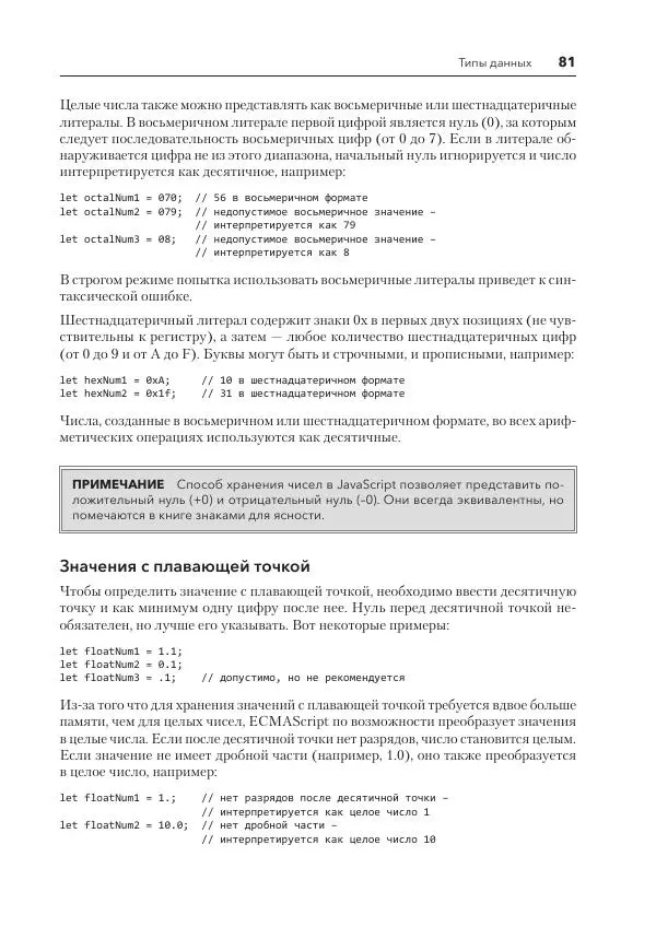 Мэтт Фрисби - JavaScript для профессиональных веб-разработчиков - Страница № 81