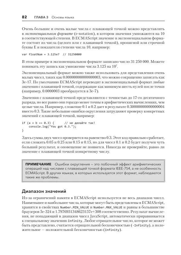 Мэтт Фрисби - JavaScript для профессиональных веб-разработчиков - Страница № 82