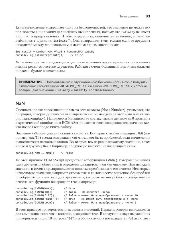 Мэтт Фрисби - JavaScript для профессиональных веб-разработчиков - Страница № 83