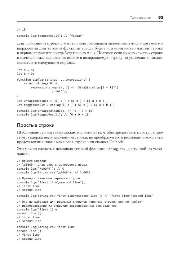 Мэтт Фрисби - JavaScript для профессиональных веб-разработчиков - Страница № 93