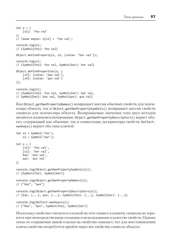 Мэтт Фрисби - JavaScript для профессиональных веб-разработчиков - Страница № 97
