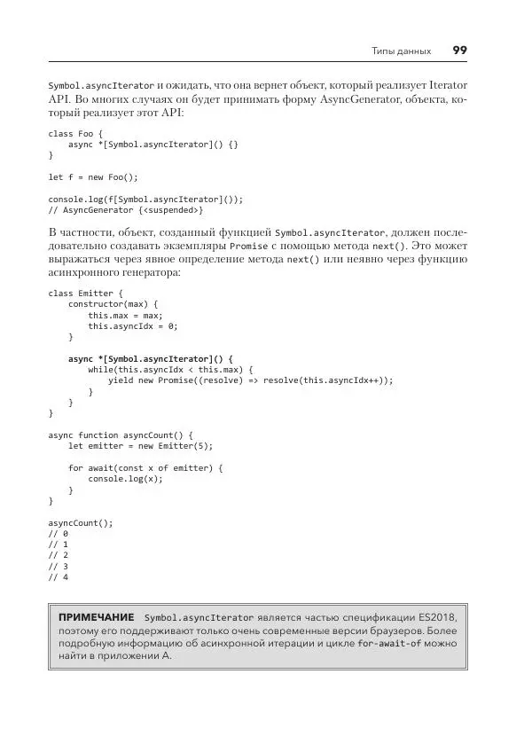 Мэтт Фрисби - JavaScript для профессиональных веб-разработчиков - Страница № 99