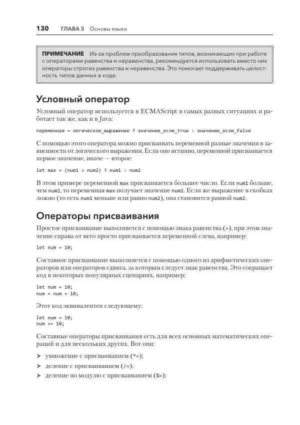 Мэтт Фрисби - JavaScript для профессиональных веб-разработчиков - Страница № 130
