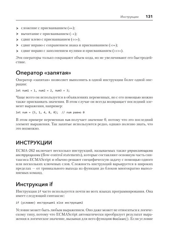 Мэтт Фрисби - JavaScript для профессиональных веб-разработчиков - Страница № 131