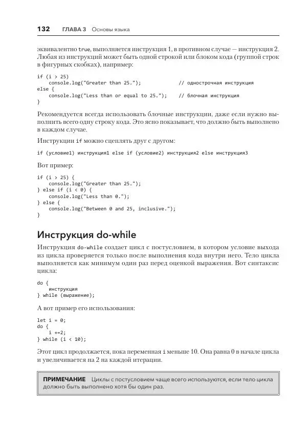 Мэтт Фрисби - JavaScript для профессиональных веб-разработчиков - Страница № 132