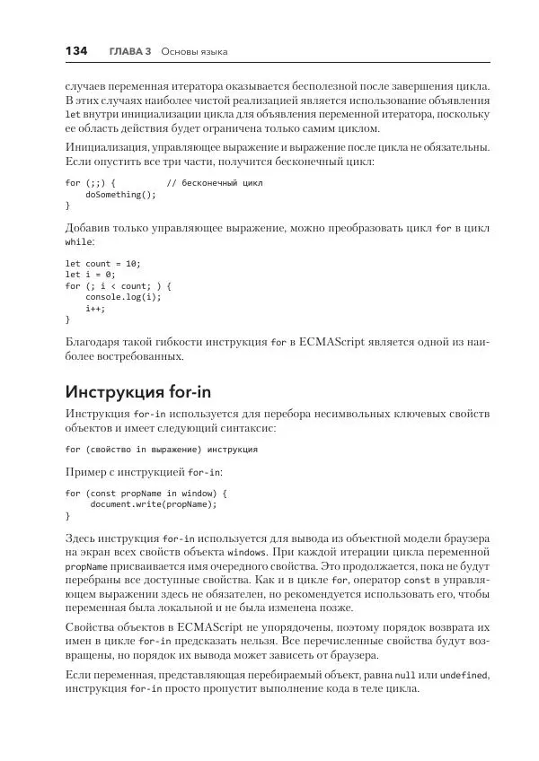 Мэтт Фрисби - JavaScript для профессиональных веб-разработчиков - Страница № 134