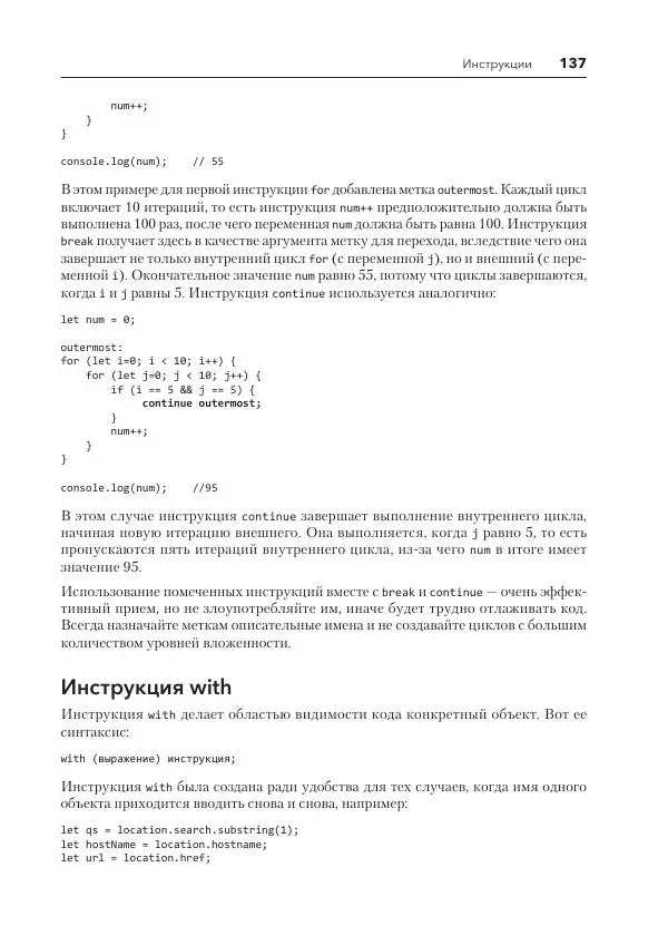 Мэтт Фрисби - JavaScript для профессиональных веб-разработчиков - Страница № 137