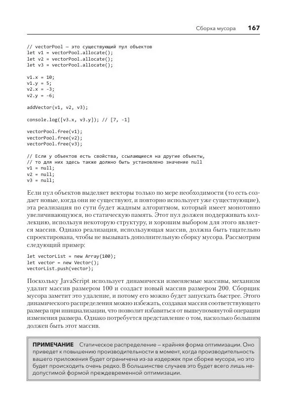 Мэтт Фрисби - JavaScript для профессиональных веб-разработчиков - Страница № 167