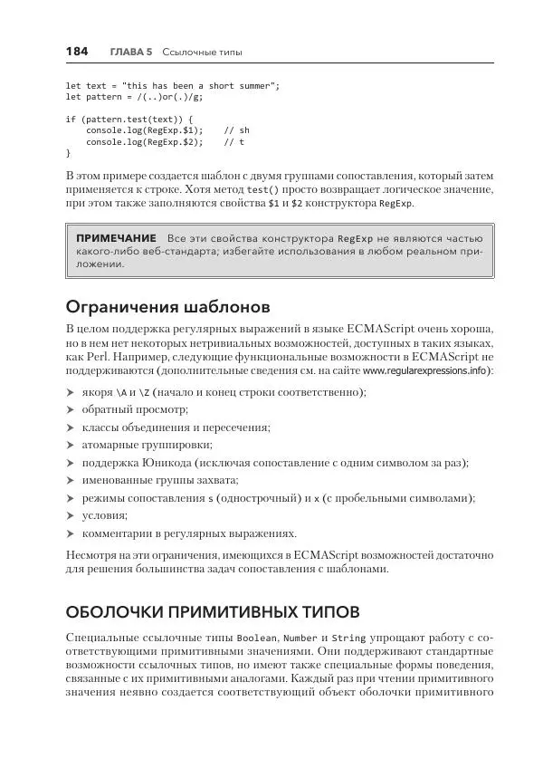 Мэтт Фрисби - JavaScript для профессиональных веб-разработчиков - Страница № 184