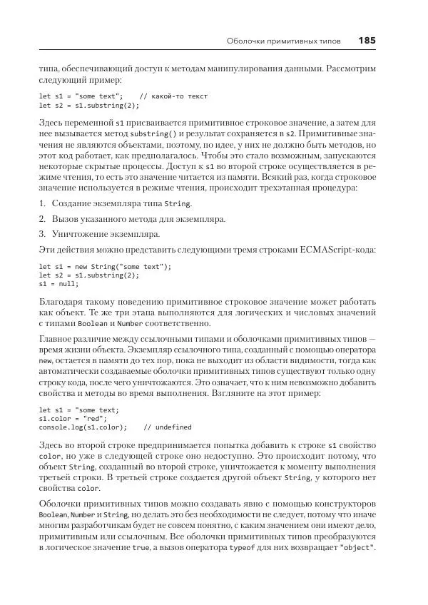 Мэтт Фрисби - JavaScript для профессиональных веб-разработчиков - Страница № 185
