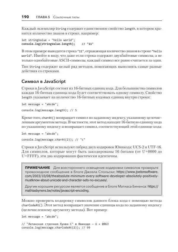 Мэтт Фрисби - JavaScript для профессиональных веб-разработчиков - Страница № 190