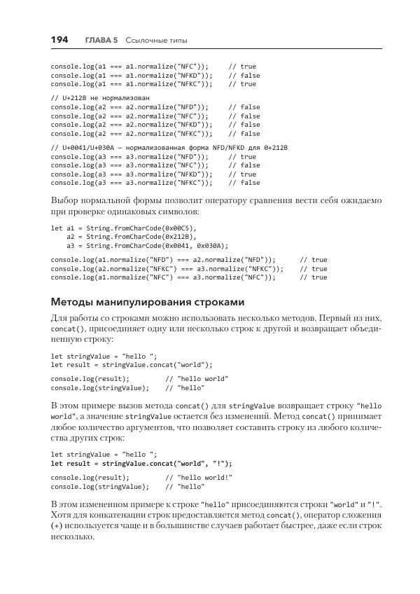 Мэтт Фрисби - JavaScript для профессиональных веб-разработчиков - Страница № 194
