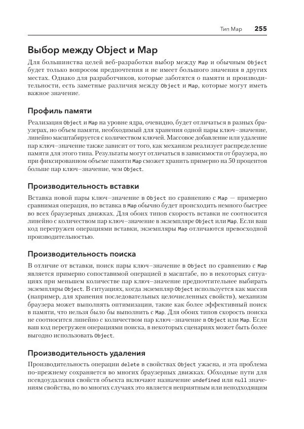 Мэтт Фрисби - JavaScript для профессиональных веб-разработчиков - Страница № 255