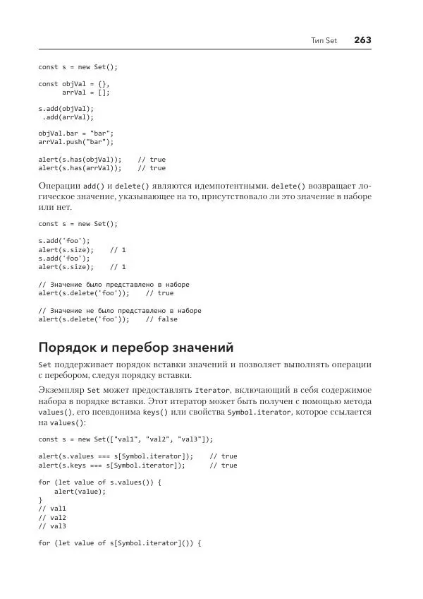 Мэтт Фрисби - JavaScript для профессиональных веб-разработчиков - Страница № 263