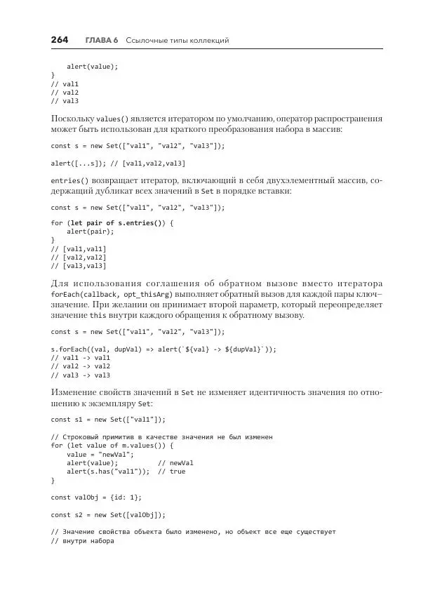 Мэтт Фрисби - JavaScript для профессиональных веб-разработчиков - Страница № 264