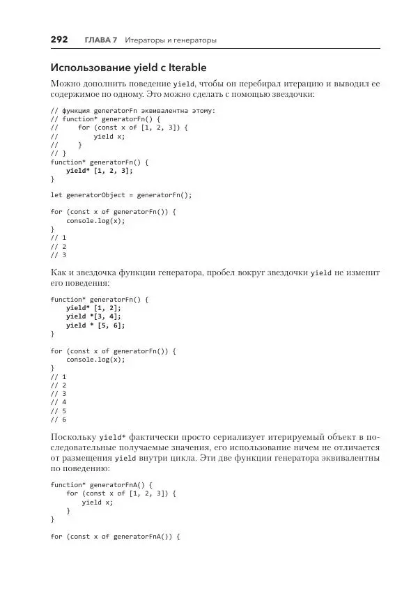 Мэтт Фрисби - JavaScript для профессиональных веб-разработчиков - Страница № 292
