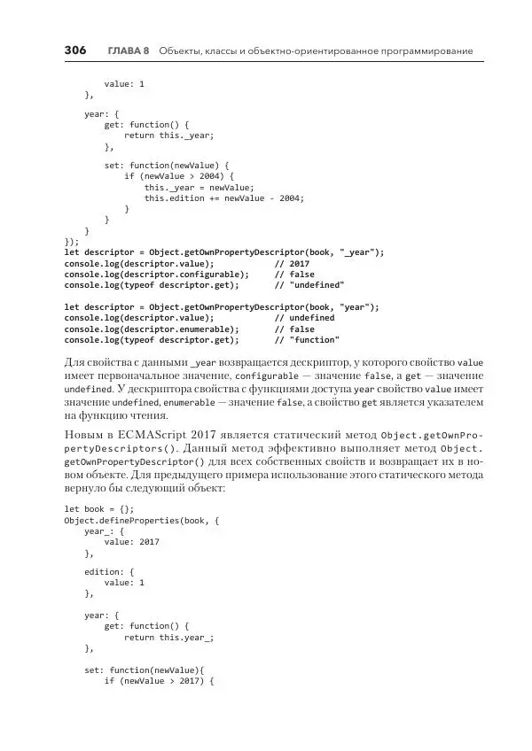 Мэтт Фрисби - JavaScript для профессиональных веб-разработчиков - Страница № 306