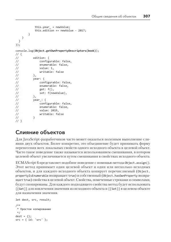 Мэтт Фрисби - JavaScript для профессиональных веб-разработчиков - Страница № 307