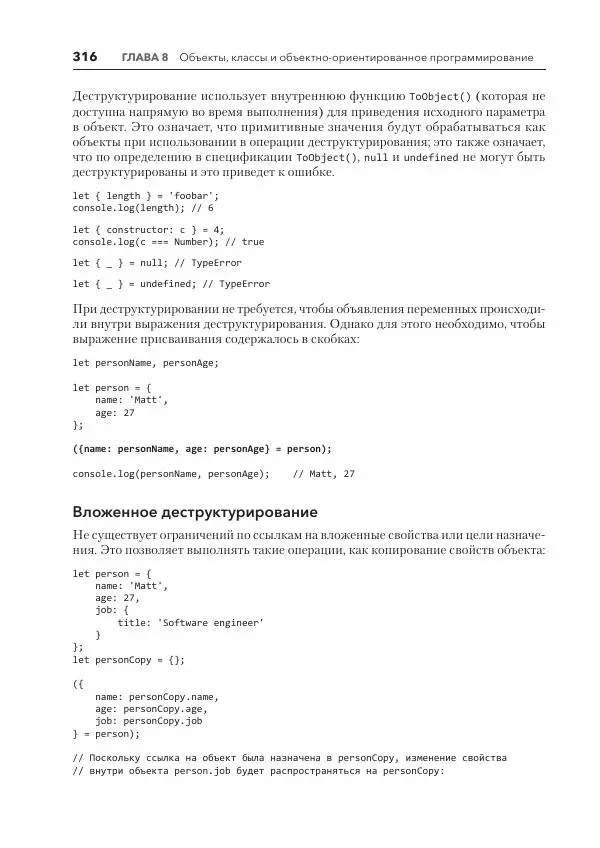 Мэтт Фрисби - JavaScript для профессиональных веб-разработчиков - Страница № 316