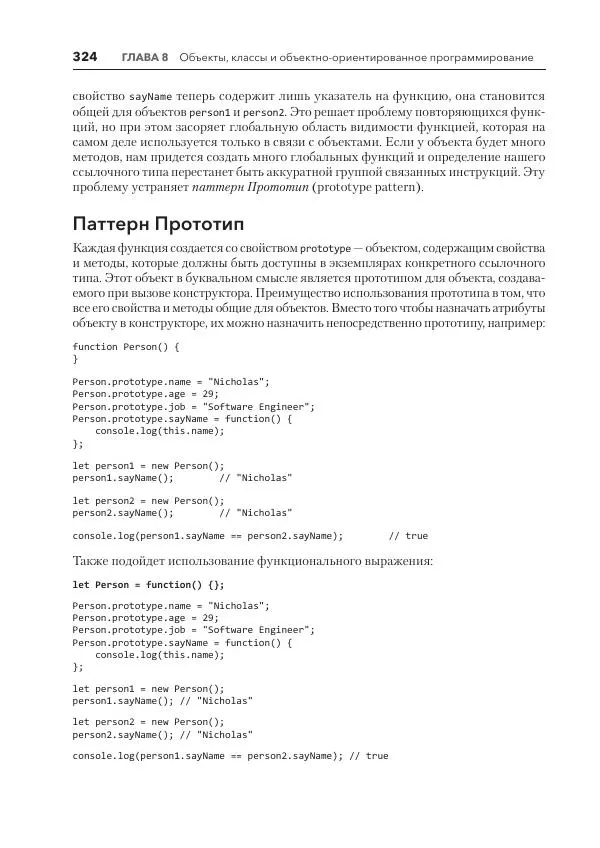 Мэтт Фрисби - JavaScript для профессиональных веб-разработчиков - Страница № 324