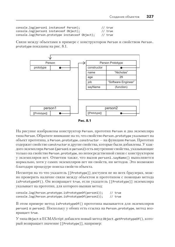 Мэтт Фрисби - JavaScript для профессиональных веб-разработчиков - Страница № 327