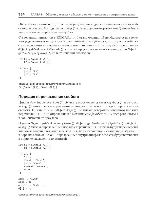 Мэтт Фрисби - JavaScript для профессиональных веб-разработчиков - Страница № 334