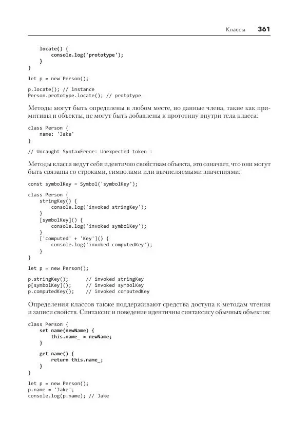 Мэтт Фрисби - JavaScript для профессиональных веб-разработчиков - Страница № 361