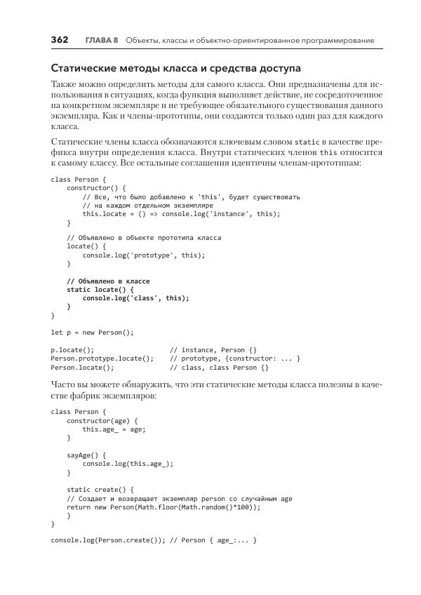 Мэтт Фрисби - JavaScript для профессиональных веб-разработчиков - Страница № 362