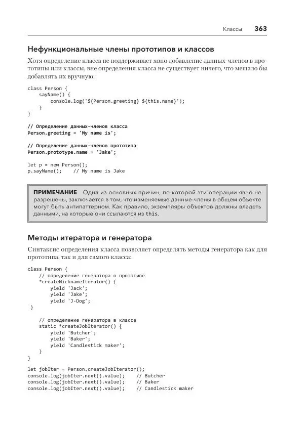 Мэтт Фрисби - JavaScript для профессиональных веб-разработчиков - Страница № 363
