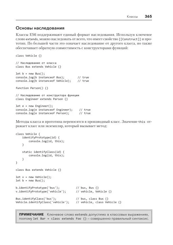 Мэтт Фрисби - JavaScript для профессиональных веб-разработчиков - Страница № 365