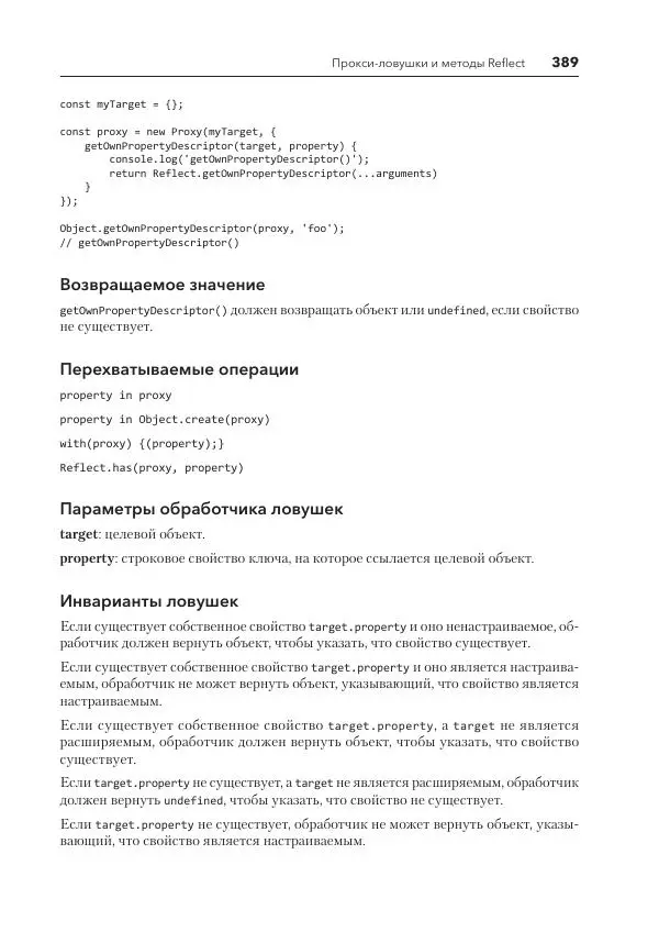 Мэтт Фрисби - JavaScript для профессиональных веб-разработчиков - Страница № 389