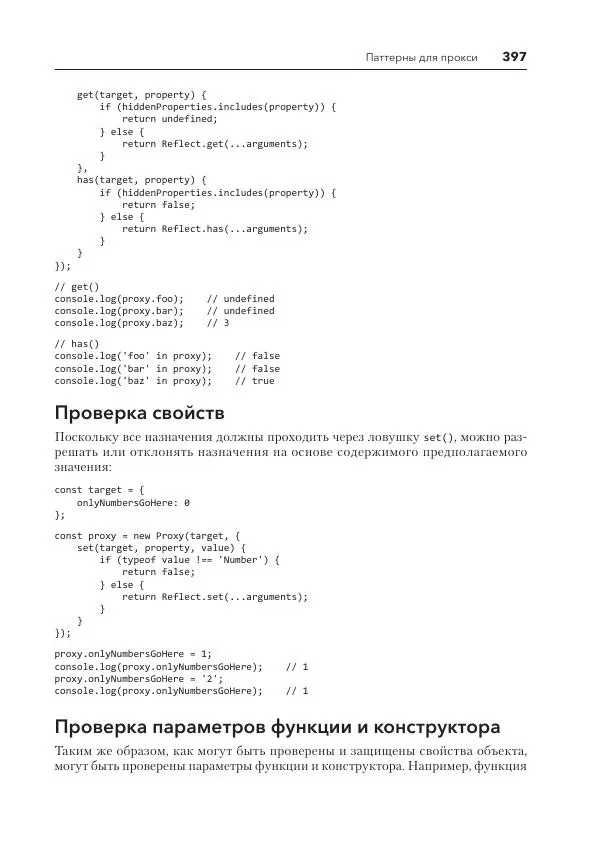 Мэтт Фрисби - JavaScript для профессиональных веб-разработчиков - Страница № 397