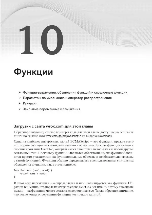 Мэтт Фрисби - JavaScript для профессиональных веб-разработчиков - Страница № 401