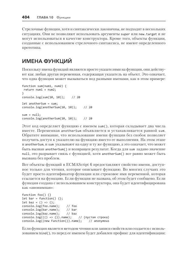 Мэтт Фрисби - JavaScript для профессиональных веб-разработчиков - Страница № 404