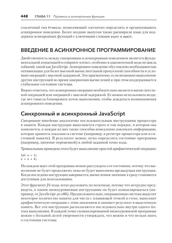 Мэтт Фрисби - JavaScript для профессиональных веб-разработчиков - Страница № 448