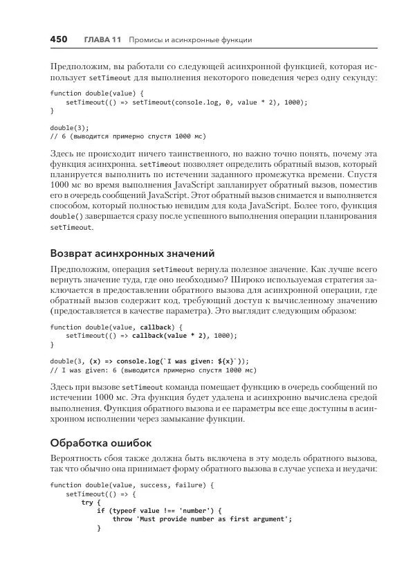 Мэтт Фрисби - JavaScript для профессиональных веб-разработчиков - Страница № 450