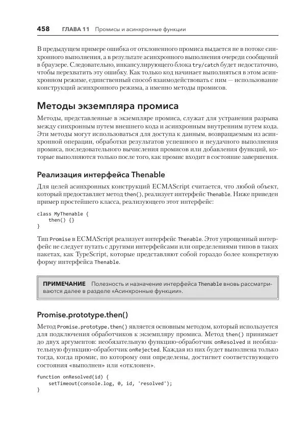 Мэтт Фрисби - JavaScript для профессиональных веб-разработчиков - Страница № 458
