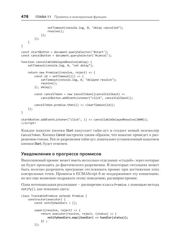 Мэтт Фрисби - JavaScript для профессиональных веб-разработчиков - Страница № 478