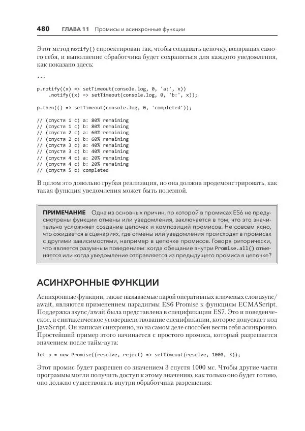 Мэтт Фрисби - JavaScript для профессиональных веб-разработчиков - Страница № 480