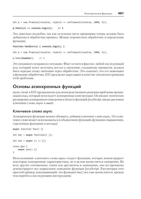 Мэтт Фрисби - JavaScript для профессиональных веб-разработчиков - Страница № 481