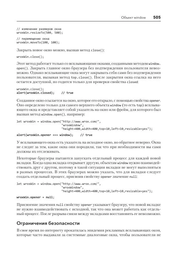 Мэтт Фрисби - JavaScript для профессиональных веб-разработчиков - Страница № 505