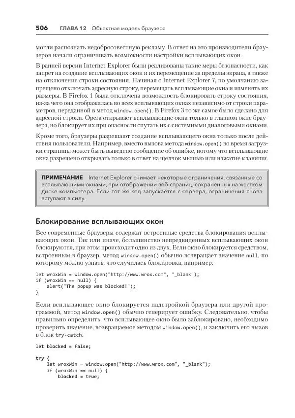 Мэтт Фрисби - JavaScript для профессиональных веб-разработчиков - Страница № 506