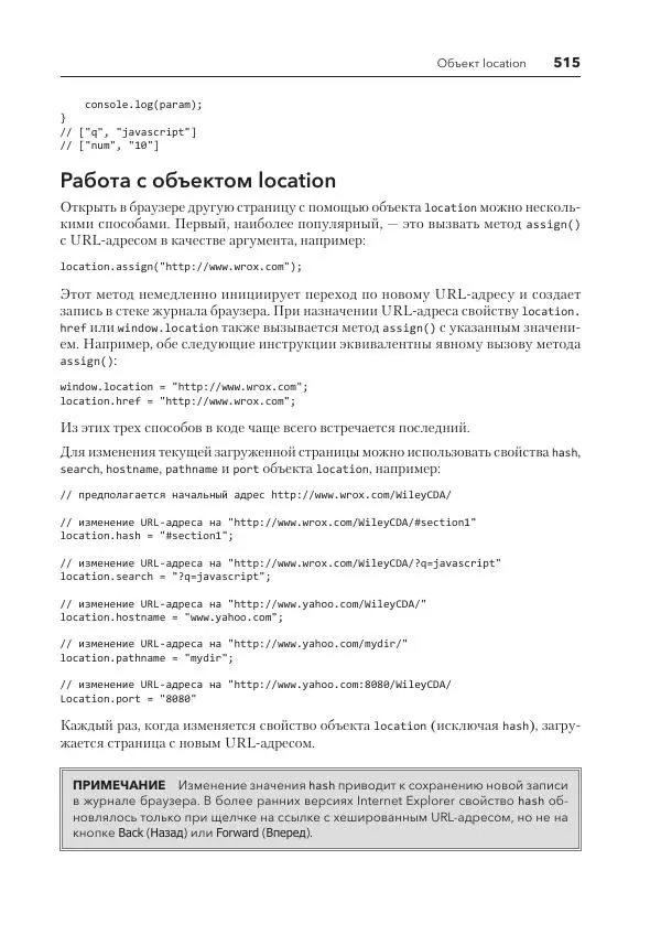 Мэтт Фрисби - JavaScript для профессиональных веб-разработчиков - Страница № 515